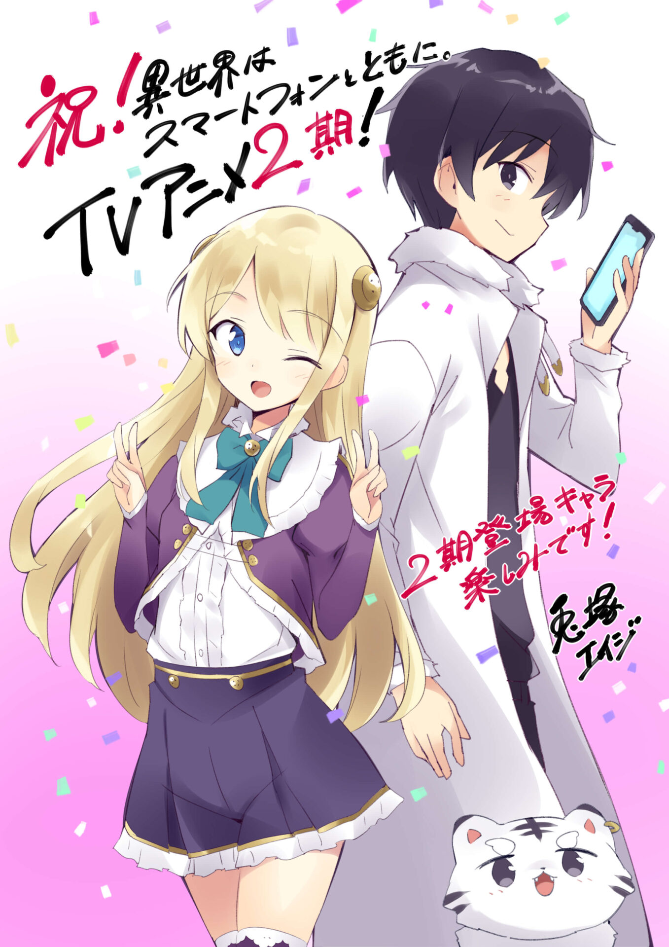 In Another World With My Smartphone Serienstream In Another World With My Smartphone Season 2 Release Date, Cast, Plot