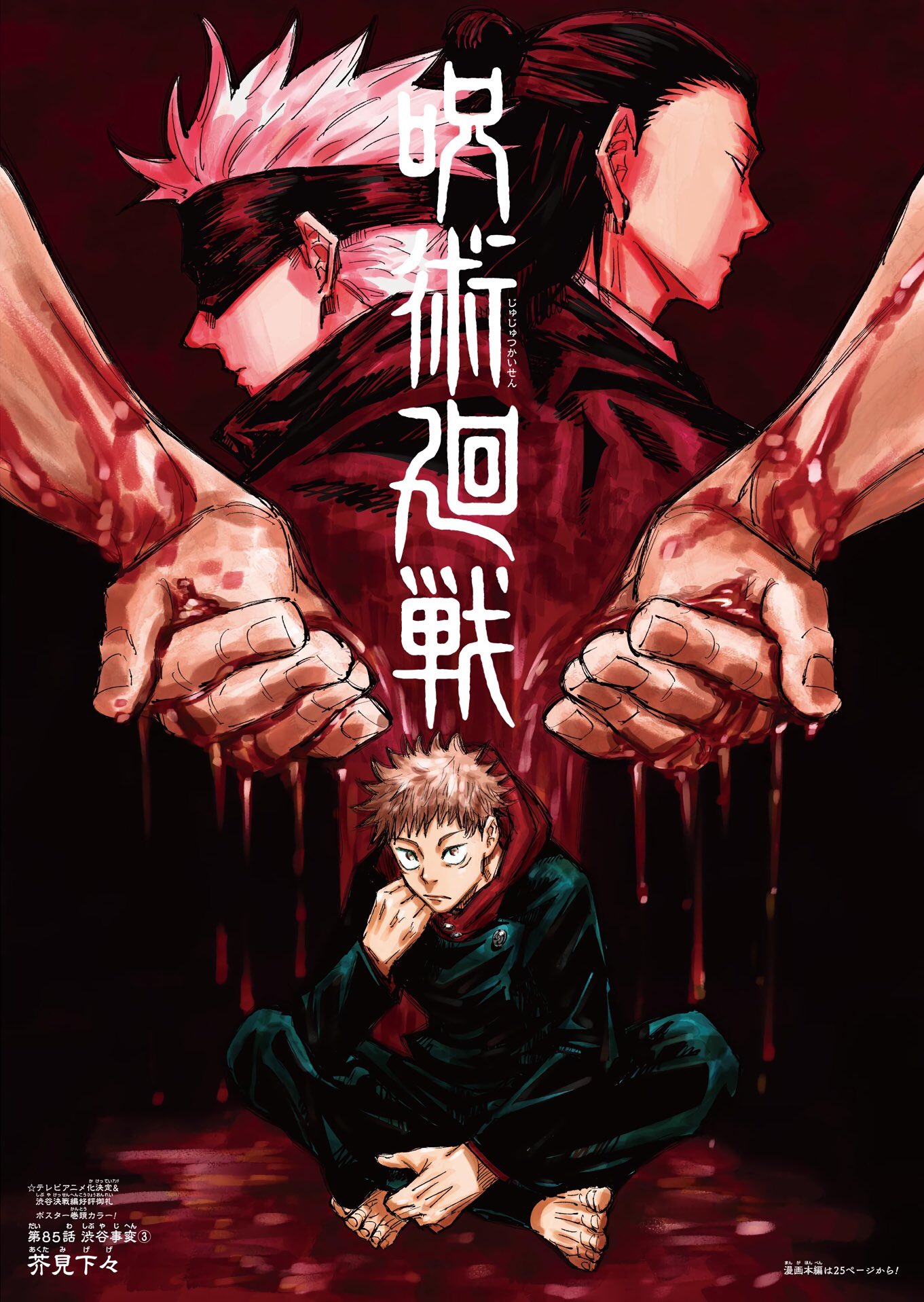 Shibuya Incident Arc Deaths, Wiki, Story, Battles And More | Jujutsu Kaisen